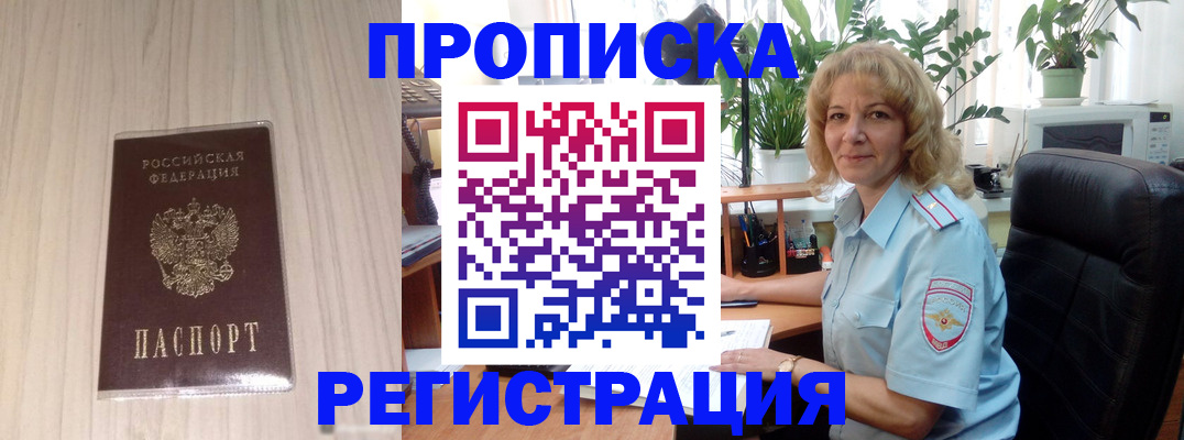 прописка штамп в Ангарске