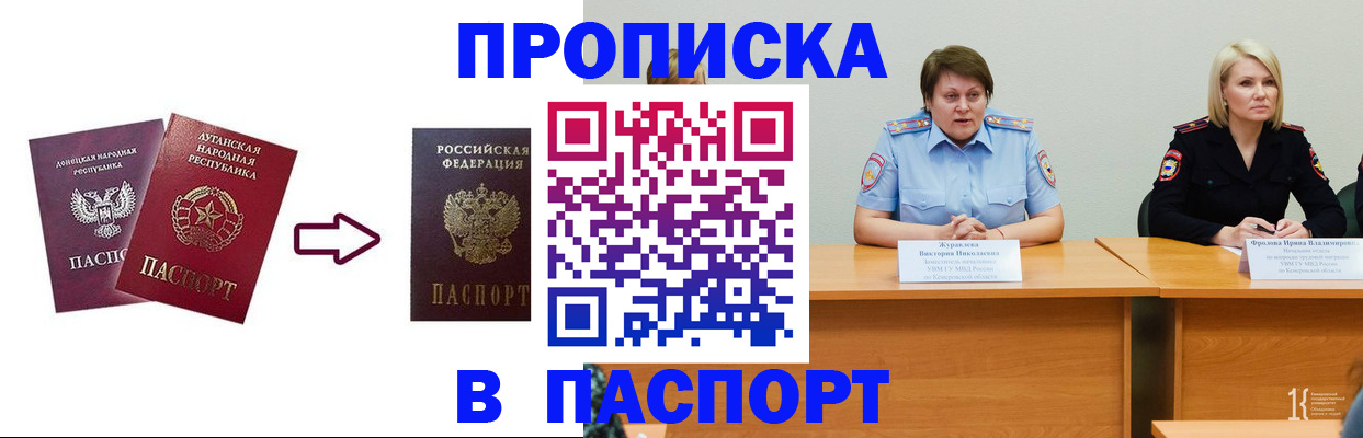 временная регистрация для всех в Ангарске