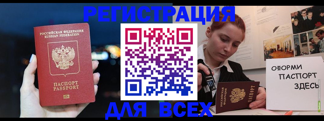 прописка от собственника в Ангарске