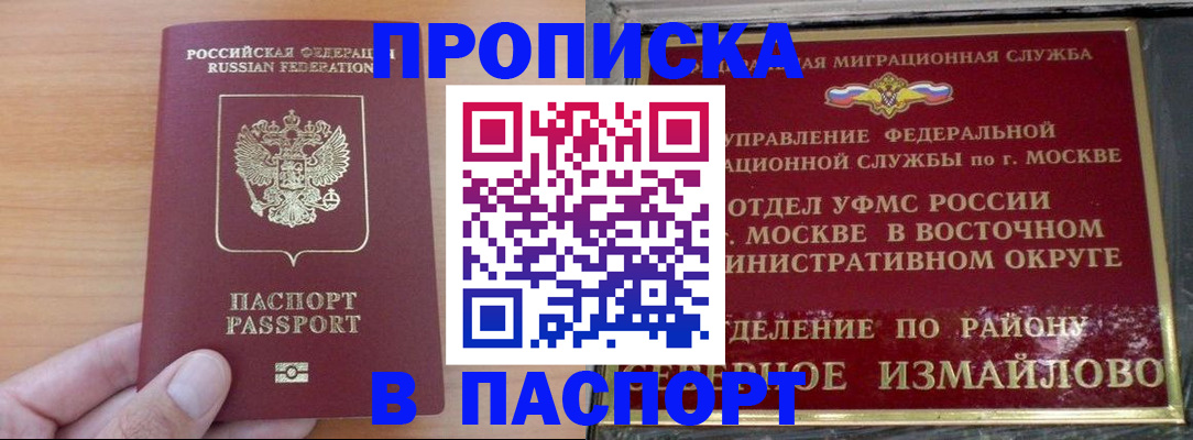 прописка в Ангарске